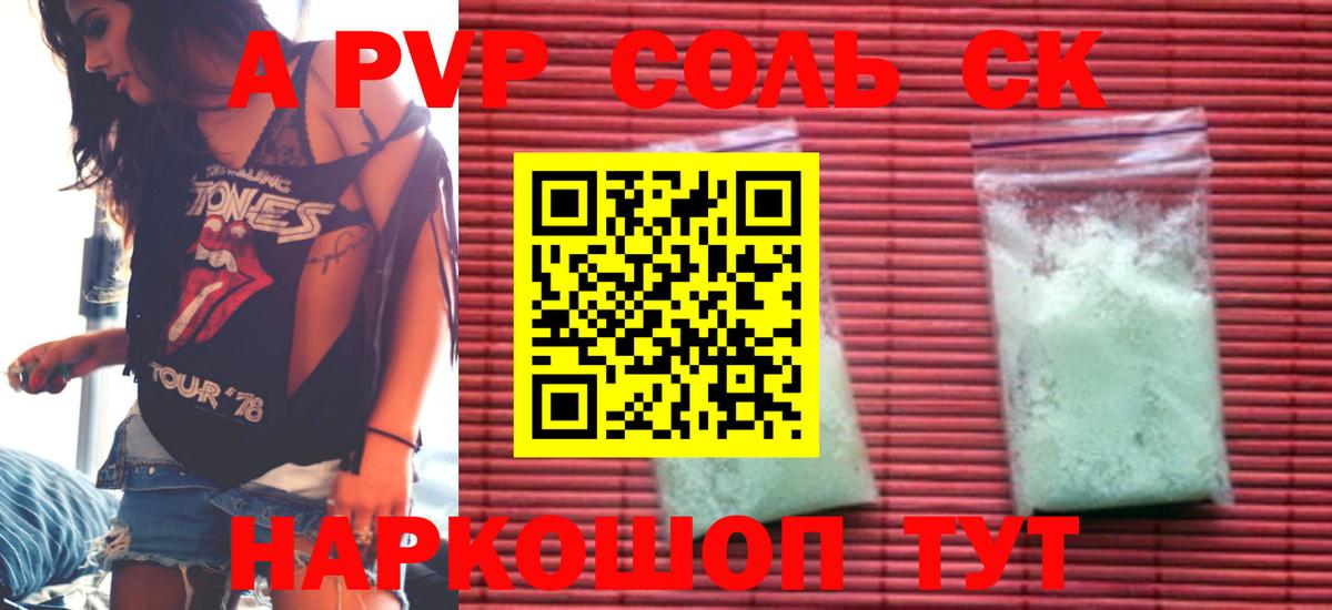 А ПВП мука  Вход с VPN  Alpha PVP СК  где продают наркотики  Кисловодск 