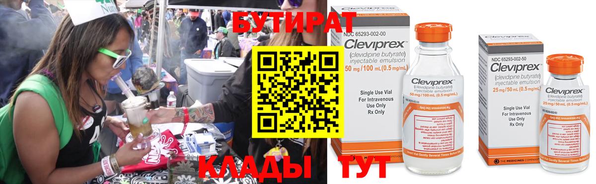 Кисловодск  Бутират  Вход с VPN  БУТИРАТ 99% 