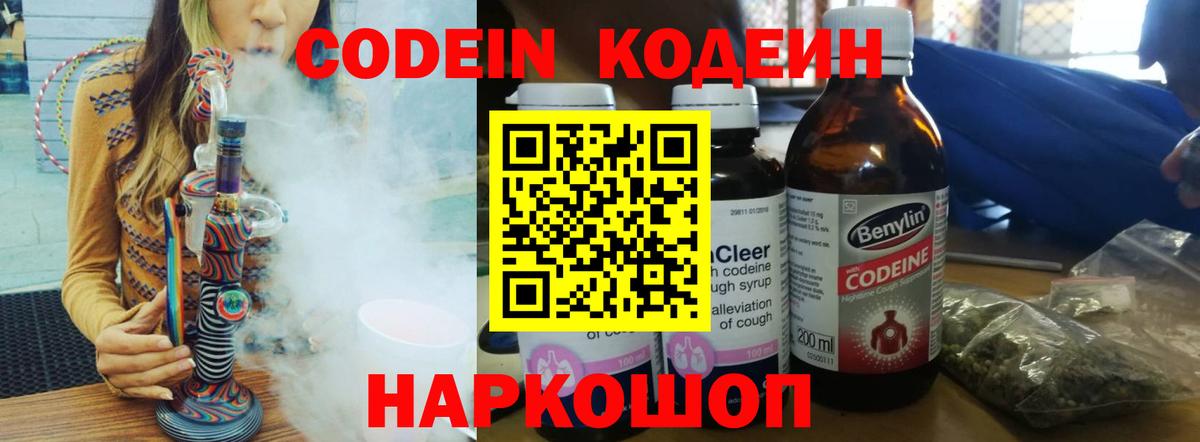 Кисловодск  Кодеин напиток Lean (лин)  Вход с VPN 