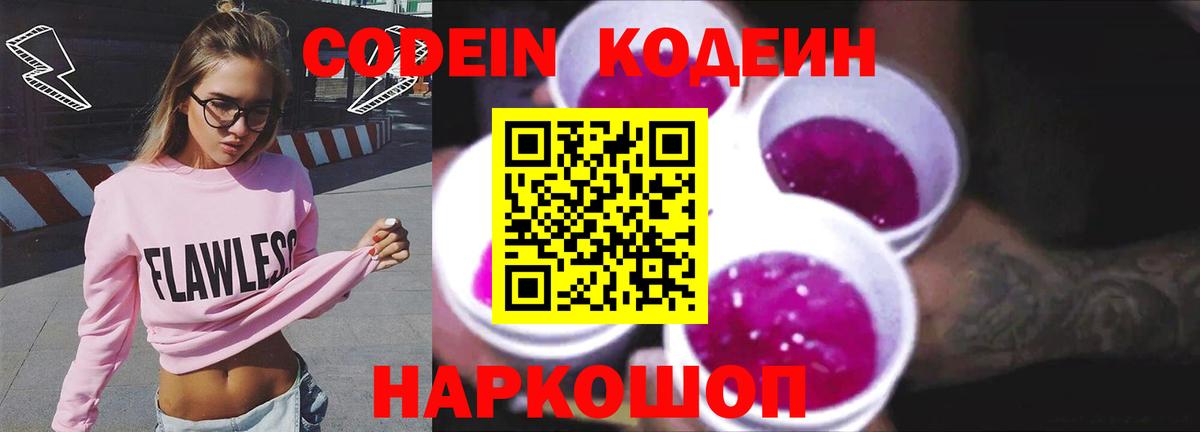 Кодеиновый сироп Lean напиток Lean (лин) Кисловодск