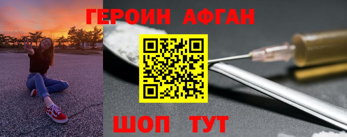 ГЕРОИН Heroin Кисловодск