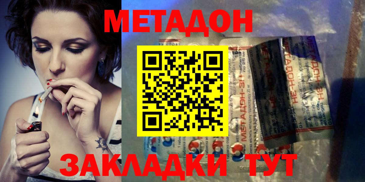 Кисловодск  МЕТАДОН methadone  Вход с VPN  Метадон белоснежный 