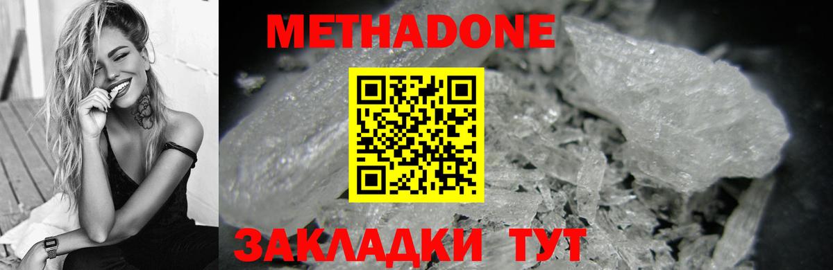 МЕТАДОН methadone Кисловодск